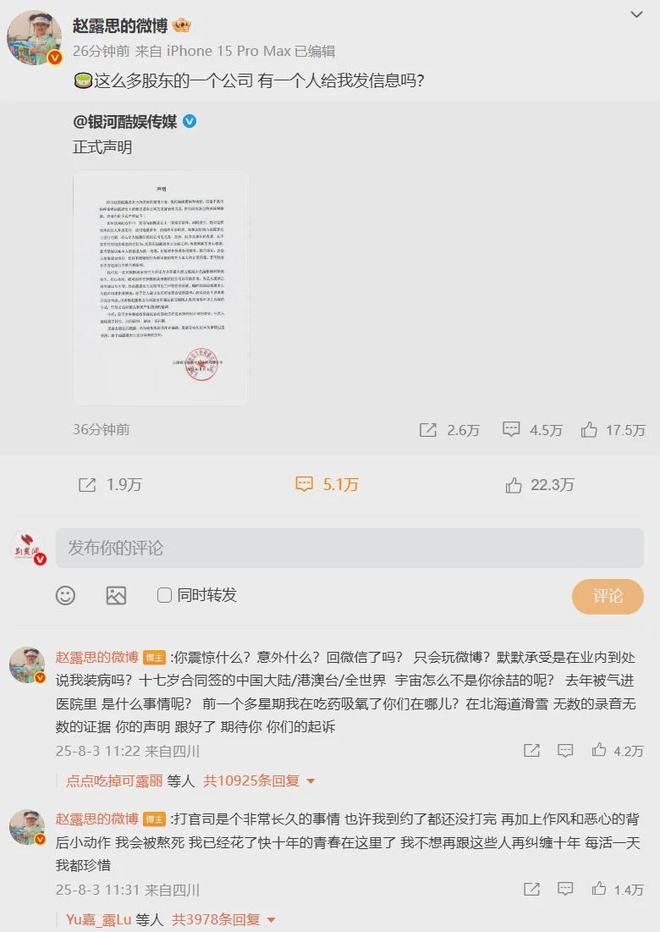 演员赵露思再喊话银河酷娱称公司在业内到处说其装病质问公司在她前一个多星期吃药吸氧时在哪里