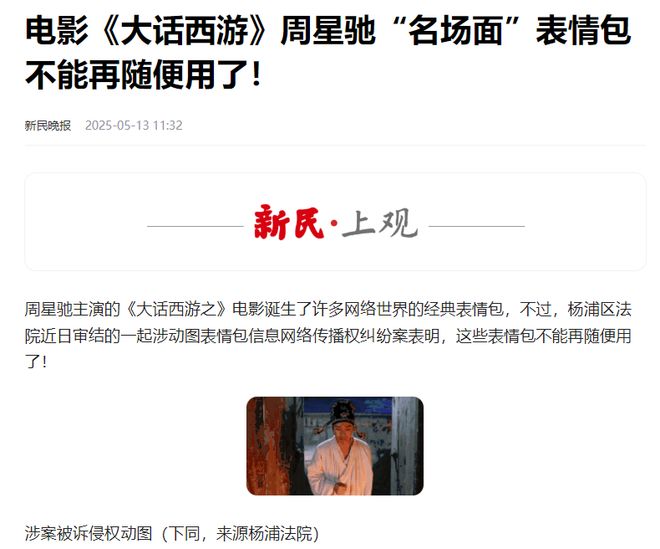 媒体人注意周星驰“名场面”表情包不能随便用了