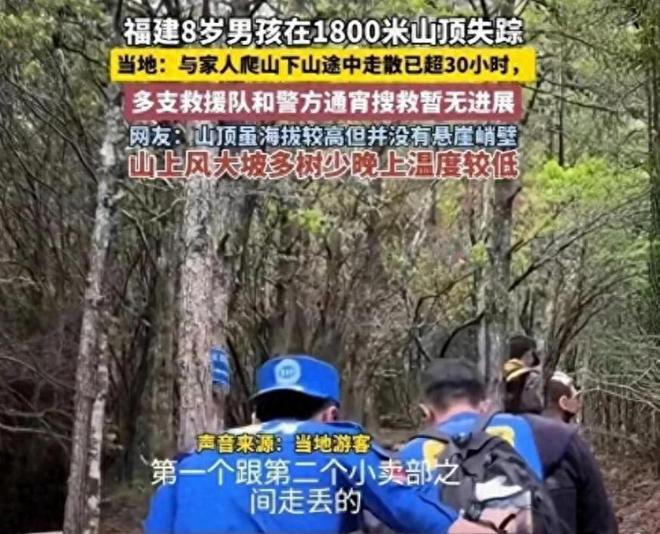 搜寻11天无果！网友曝见过落单男童下山小卖部旁发现停车场！