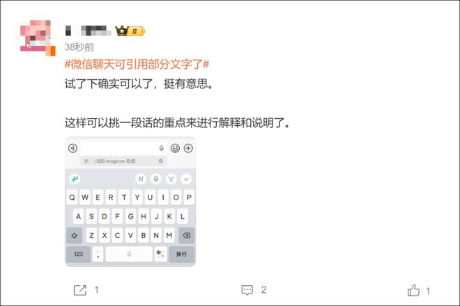 微信又有新功能！