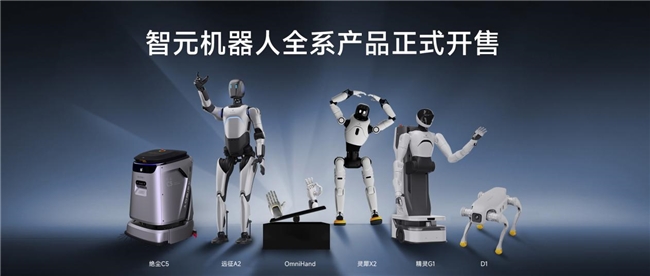 智元机器人全系产品电商平台开售 开启人机共生商业化新纪元