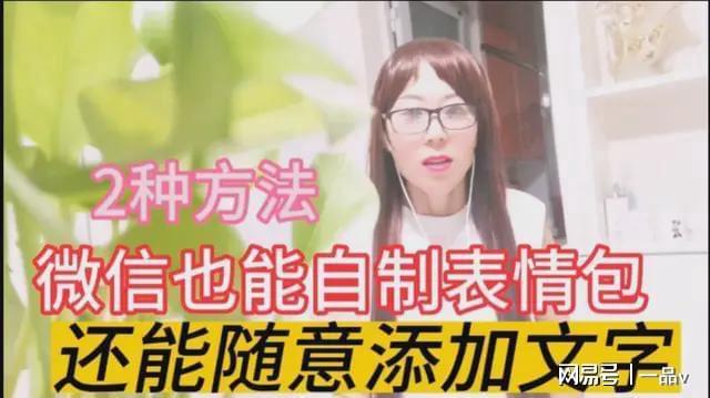 微信也能自制表情包还能添加文字2种方法一学就会太好玩
