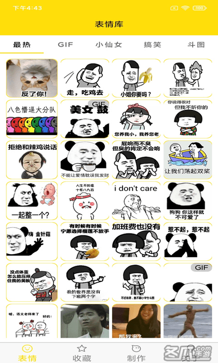 斗图表情制作软件