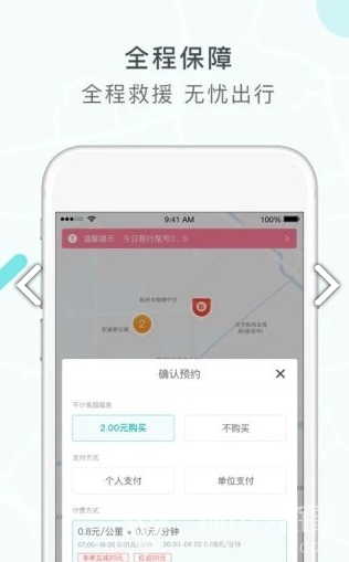 长安出行安卓版v54