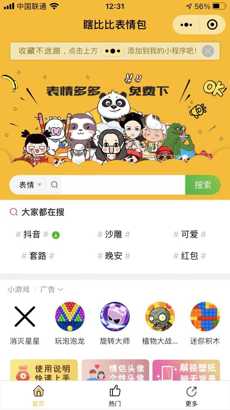 动态表情包生成器