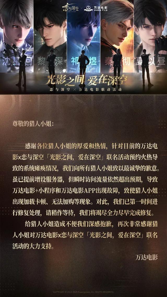 联名活动预约火热导致系统瘫痪万达电影发文致歉