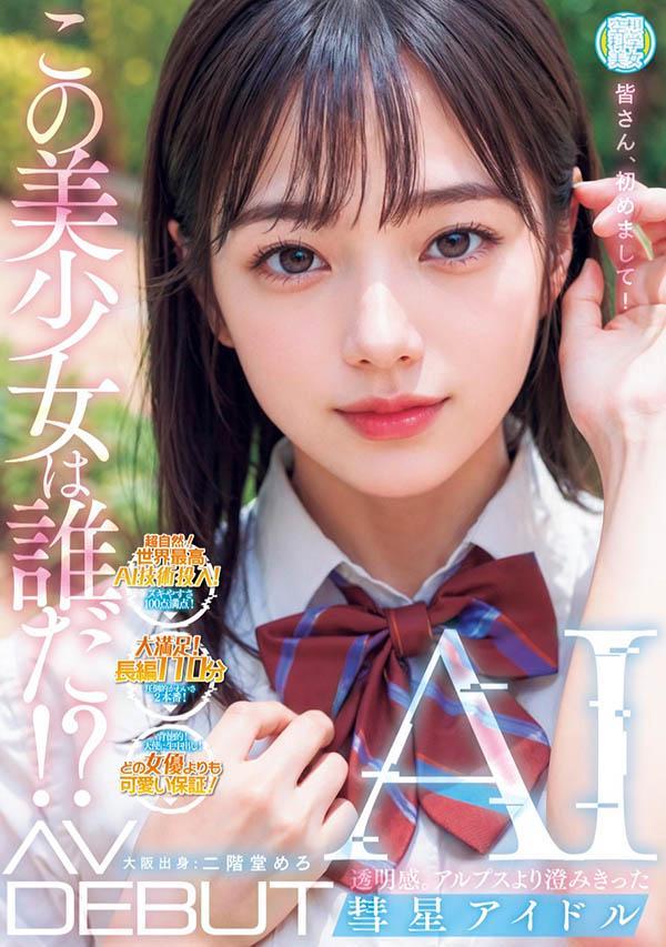 女优二阶堂芽露太猛了AI小姐姐绝对能满足大家！