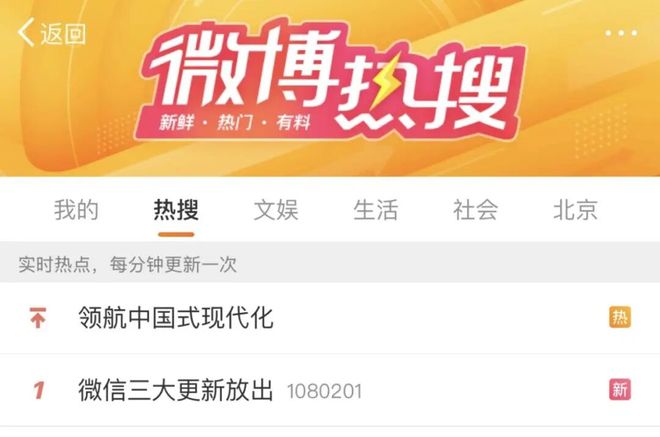 热搜第一！微信重大更新！