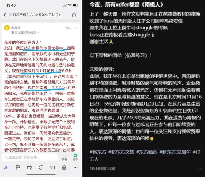 老板在南极潇洒员工在公司加班！俞敏洪发全员信被员工吐槽；刘强东：京东点评永不商业化不能什么都只看钱；小鹏汽车第四季度有望盈利