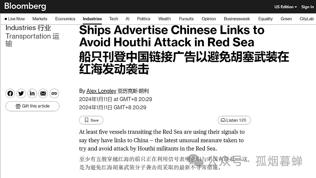 孤烟暮蝉：安全通过红海的货船密码原来真的是“I’m Chinese”