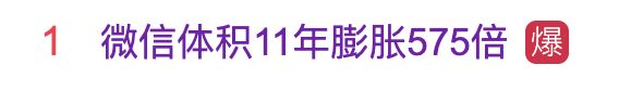 微信安装包11年膨胀575倍！微信派：先听我“狡辩”