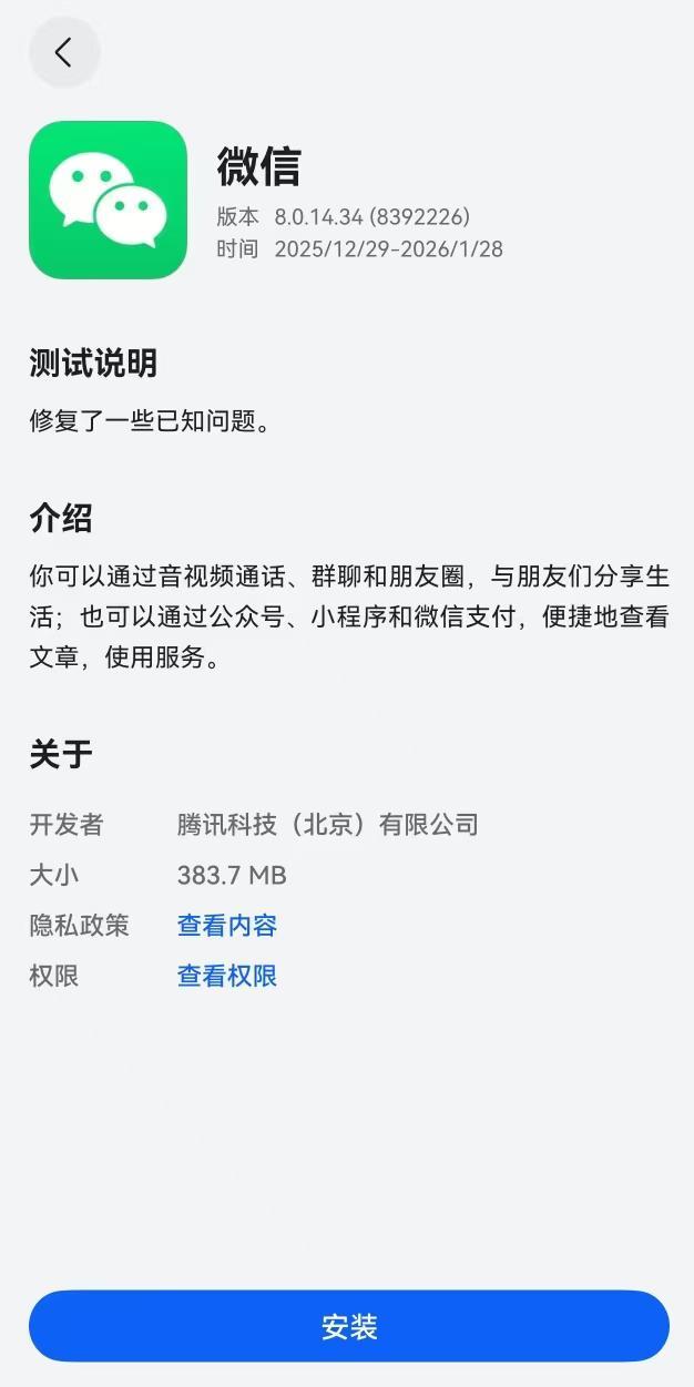 鸿蒙新版微信上线测试：上线卡包、打字表情包联想功能