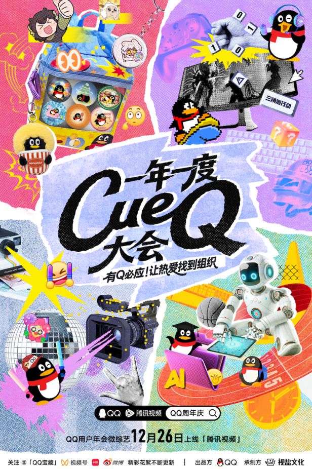 从用户声音到产品进化《一年一度CueQ大会》揭秘QQ“听劝式创新”