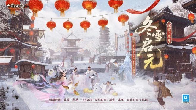 【新年礼盒滑雪票】元旦倒计时！“瑞雪·丰年”12月31日正式全服！