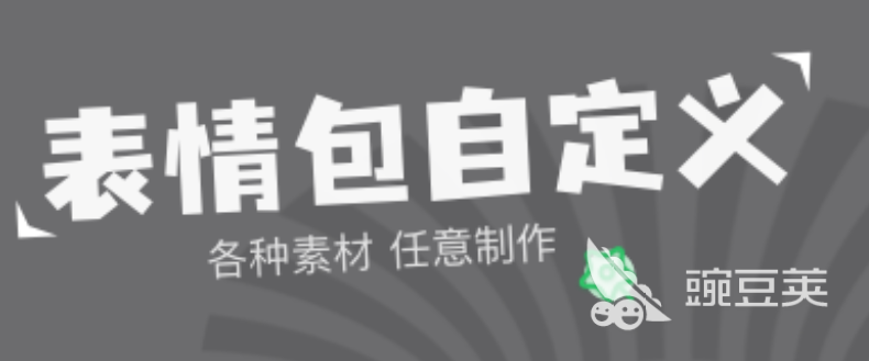 制作微信表情包的软件排行2022 制作微信表情包的软件合集
