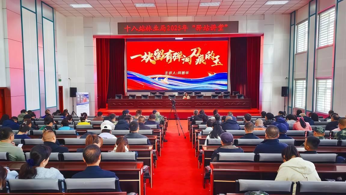 铸魂聚力守青山 踔厉笃行谱新篇 ——十八站林业局2025年宣传思想文化工作综述