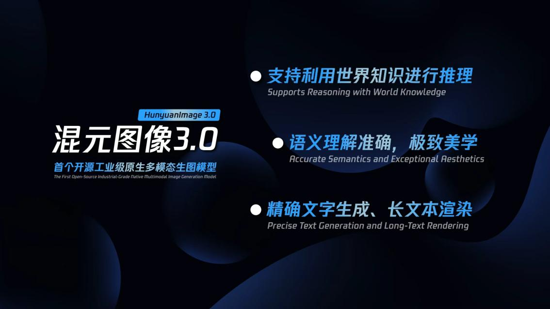 首个工业级原生多模态开源模型 腾讯混元发布新一代生图模型