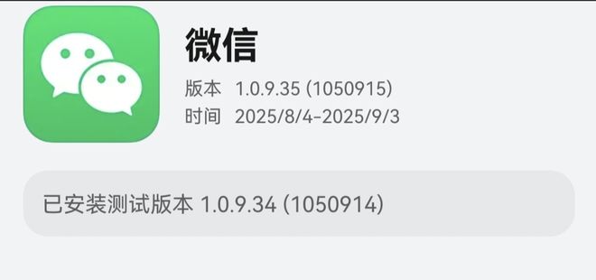 鸿蒙微信10935版更新太狠！新增8大功能终于告别半成品？