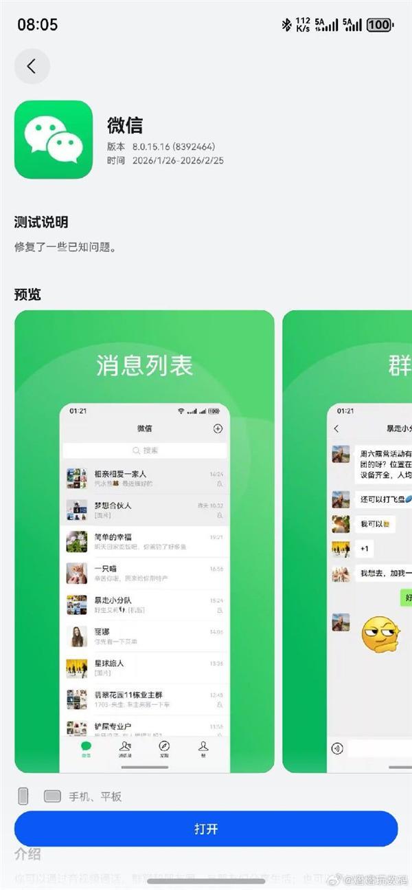 鸿蒙微信801516版开启邀测：蓝牙手表版微信来了！