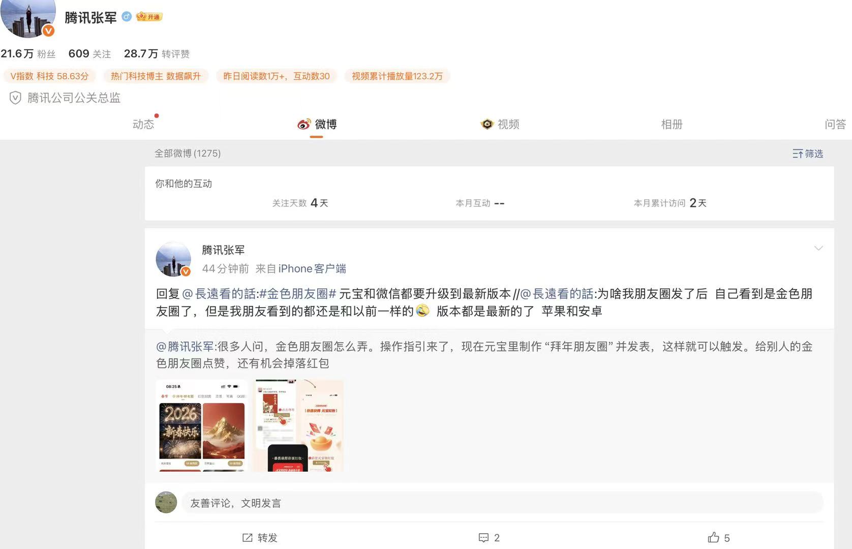 微信可以发金色朋友圈了腾讯公关总监亲自下场示范