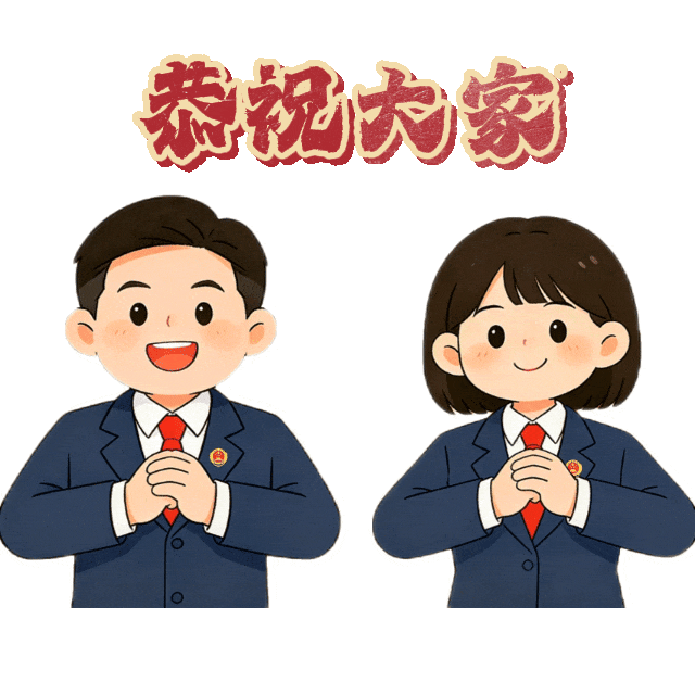 “检”守初心“马”上贺岁检察新春表情包暖心来袭