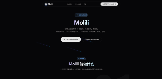 OpenClaw智能体实战指南：Molili让AI自动化触手可及