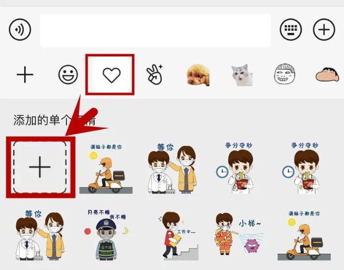如何将微信图片变成表情包