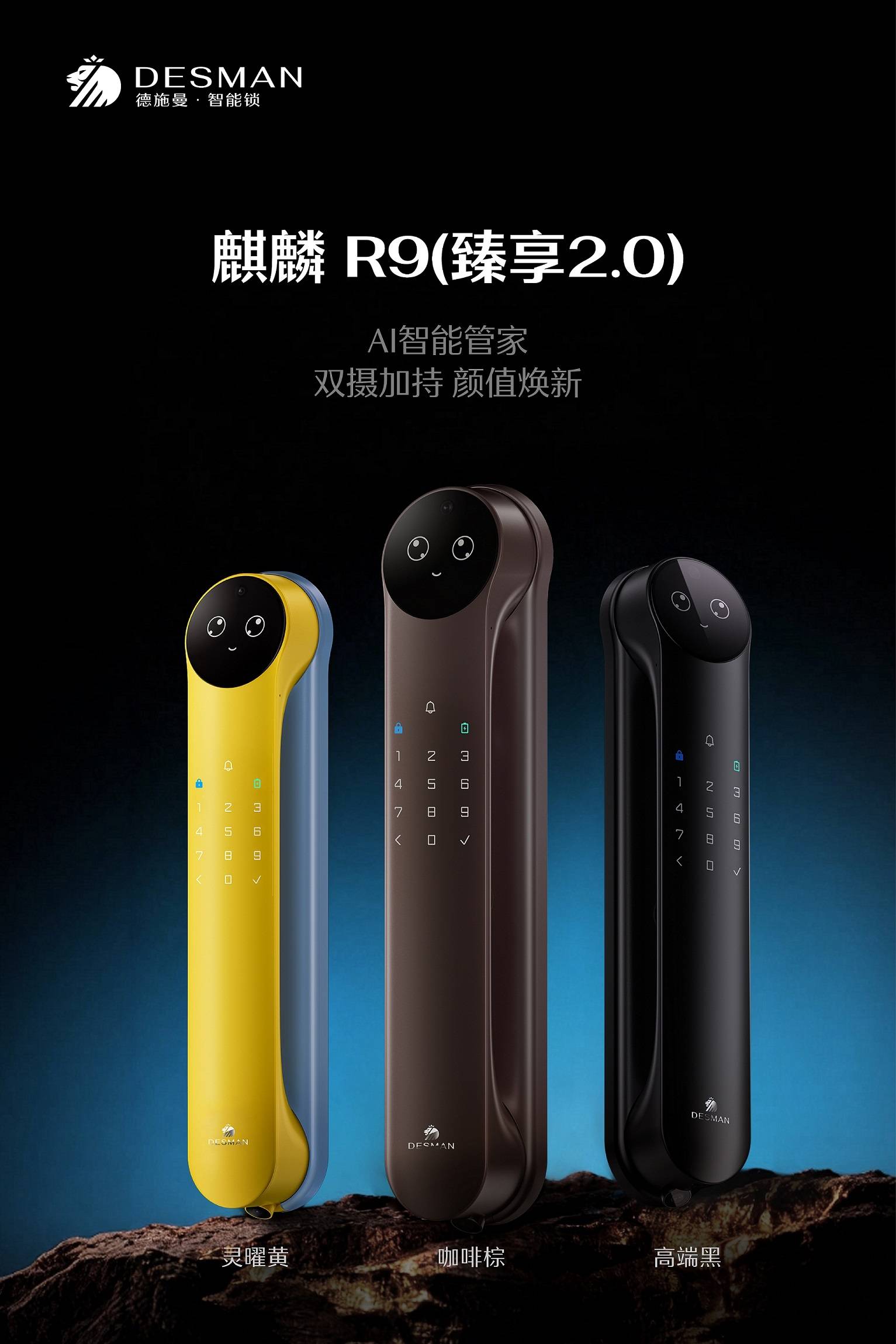 德施曼麒麟R9以AI 智能管家20与多元配色重塑高端智能锁体验