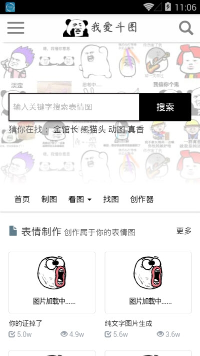 斗图侠(我爱斗图)