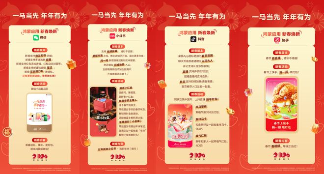 鸿运马上来！数千款鸿蒙应用新春焕新速速搭上这波马年鸿蒙快车