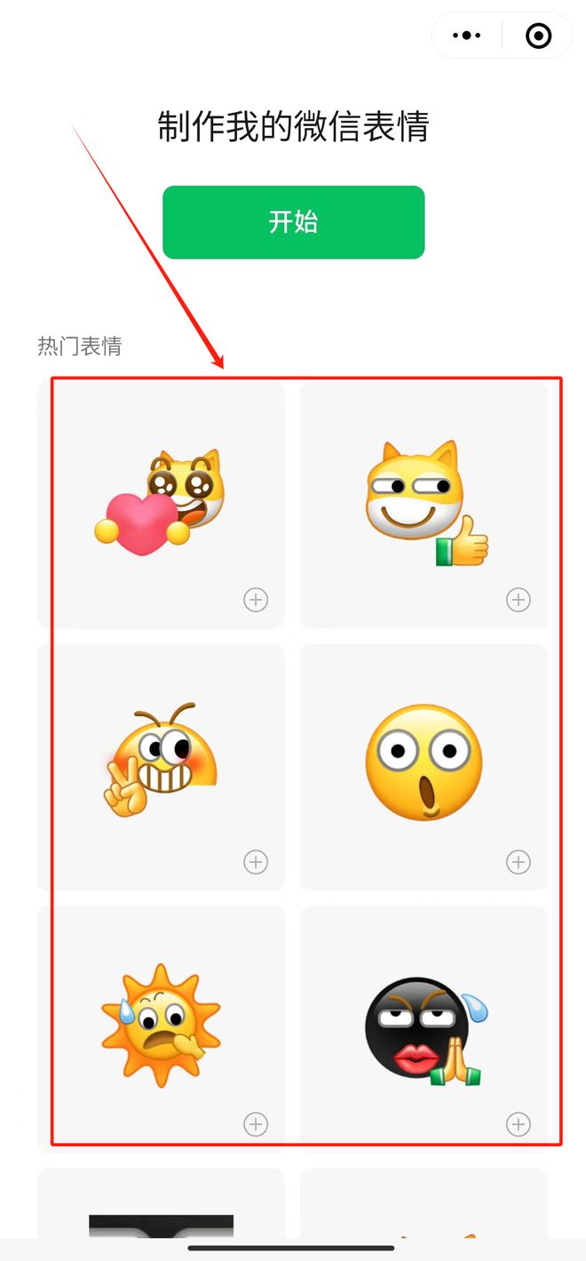 微信官网：表情可以随心制作！