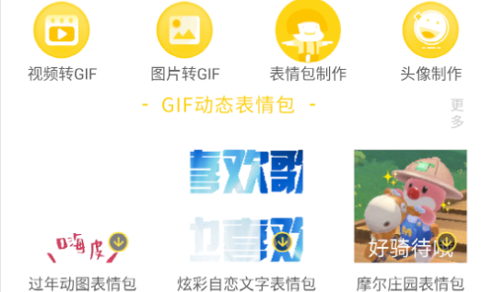表情包DIY制作神器