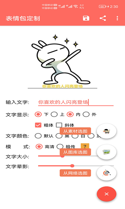表情包定制免费版