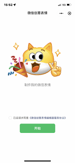 微信自定义表情包怎么制作