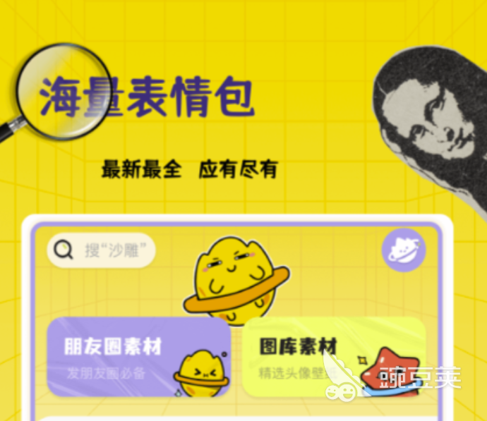 什么软件可以制作表情包表情包制作软件下载推荐